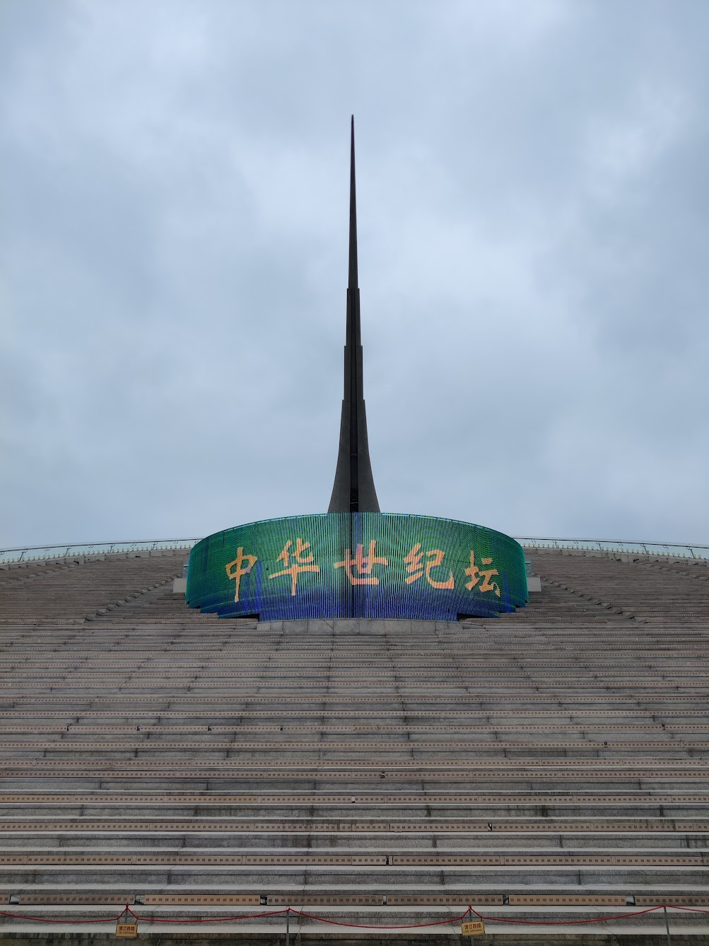 中华世纪坛 近景